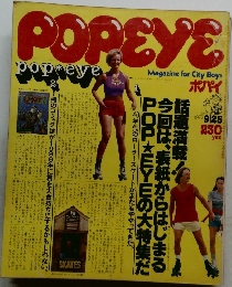 popeye　1977年9/25号