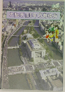 大阪市100年のあゆみ