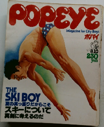 POPEYE　1977年8/10号