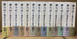 井伏鱒二自選全集