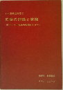 すぐ演奏に役立つ　転調の理論と実際　〈ポピュラー音楽の転調のしかた〉