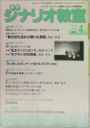 ジナリオ教室 4月号