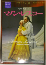 マノン・ルスコー