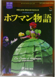 ホフマン物語