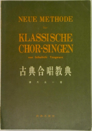 KLASSISCHE  CHOR-SINGEN  von Schuitchi Tzugawa  古典合唱教典