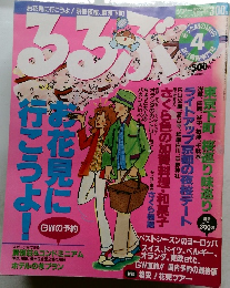 るるぶ