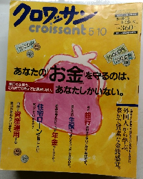 クロワッサン5/10号