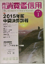 消費者信用　2016　1