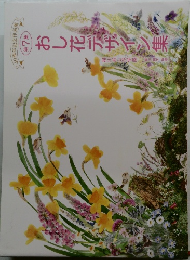 おし花デザイン集　7