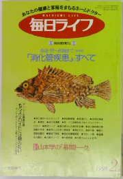 毎日ライフ　1996年2月号