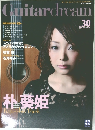 ギタードリーム No.30　2011年9-10月号