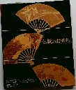 伝統のおせち