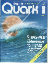 クォーク　1983　8