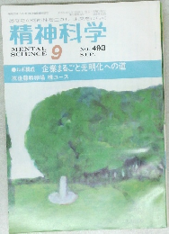 精神科学　493号