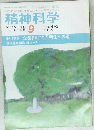 精神科学　493号
