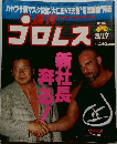 プロレス　1999年8/17号　No.930