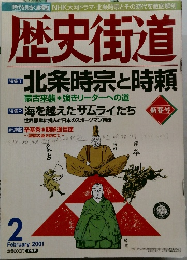 歴史街道　2001年2月