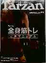 Tarzan　2009年12/10号　No.547