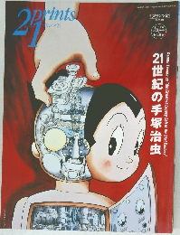 21Prints　2000年8月1日発行