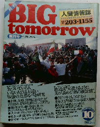 BIG tomorrow 10　1982