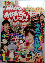 NHKのおかあさんといっしょ 1
