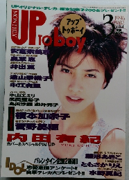 アップトゥボーイ 64号　1996年3月号