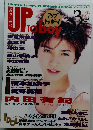 アップトゥボーイ 64号　1996年3月号