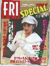 FRIDAY 12/21 増刊号