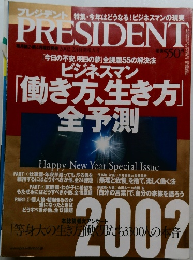 PRESIDENT  2002年2/4号