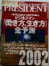 PRESIDENT  2002年2/4号