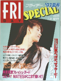 フライデー　1993年7/20号