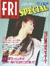 フライデー　1993年7/20号
