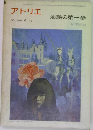 アトリエ  NO.556　1973年6月号