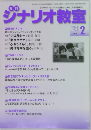 ジナリオ教室　2021年2月号