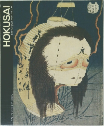 Gifu City Museum of History  HOKUSAI  Loan Exhibition from The JUM