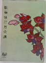 歌舞伎三月公演