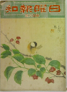 日曜報知　108