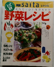 野菜レシピ