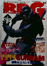 ロールプレイングゲームマガジン RPG　1998　1