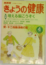 NHK きょうの健康 2001年4月号
