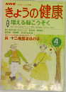 NHK きょうの健康 2001年4月号