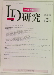 LD研究　第31巻　第2号