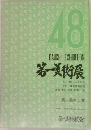 第一美術展 48