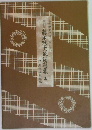 藤本秀大民謡選集　3