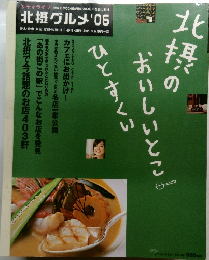 北摂グルメ'06