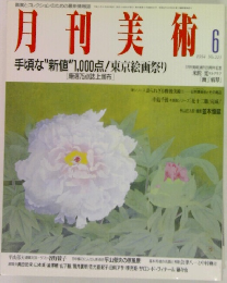 月刊美術日  1994 No.225