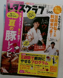 レタスクラブ　2014　8