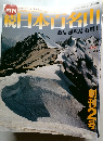 朝日ビジュアルシリーズ Vol.2　日本百名山　2002　1