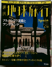 週刊地球旅行　1998年9/10号