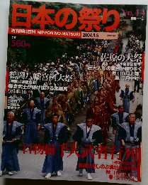 日本の祭り　No.14 